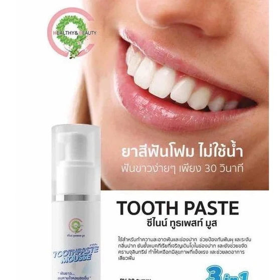C9 TOOTH PASTE MOUSSE ซีไนน์ ยาสีฟันมูสโฟม
