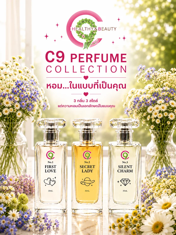 C9 PERFUME BODY SPRAY ซีไนน์ เพอร์ฟูม บอดี สเปรย์