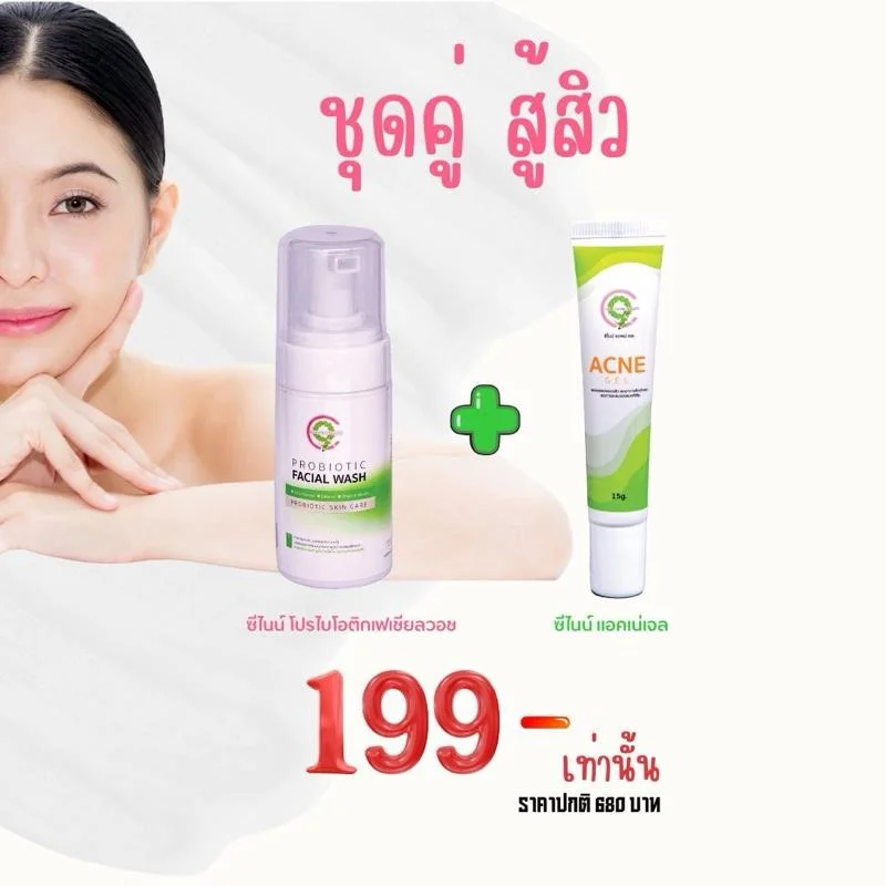 ชุดคู่สู้สิว โฟมล้างหน้าและเจลแต้มสิว