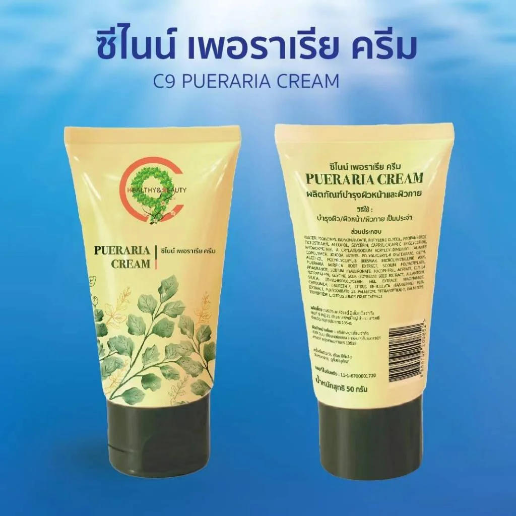 C9 Pueraria Cream ซีไนน์ เพอราเรีย ครีม
