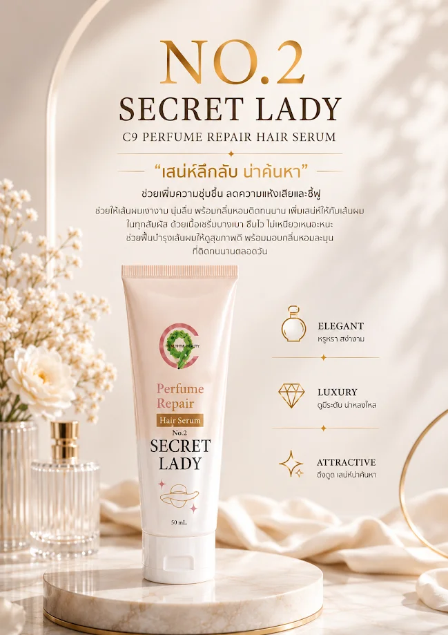 C9 PERFUME REPAIR HAIR SERUM  ซีไนน์ เพอร์ฟูม รีแพร์ แฮร์ เซรั่ม