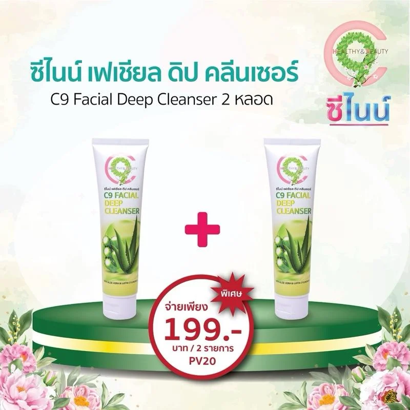 ชุดคู่สุดคุ้ม เจลล้างหน้าว่านหางจระเข้+ เจลล้างหน้าว่านหางจระเข้