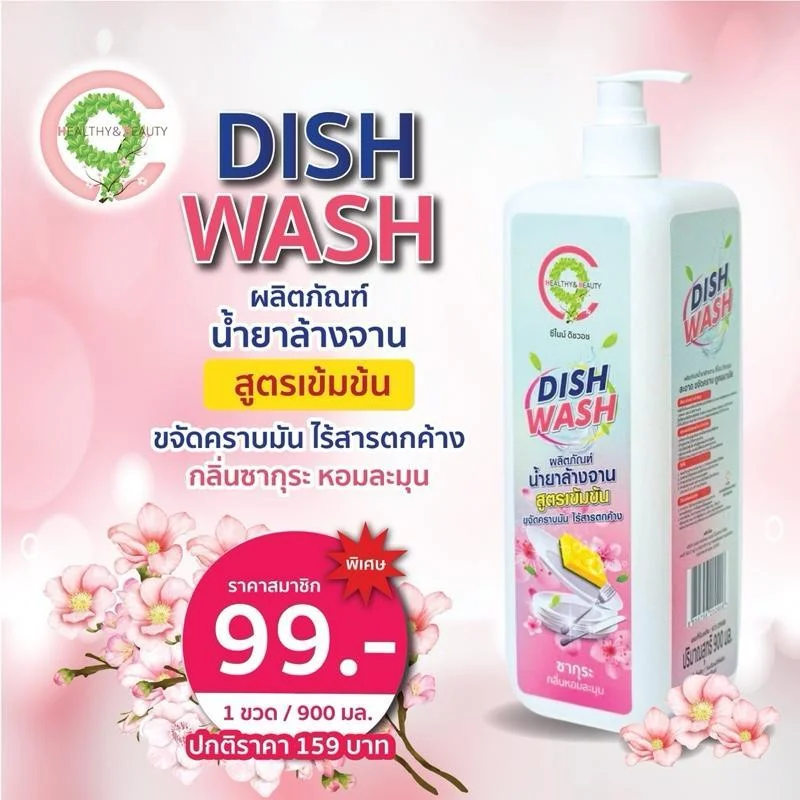 C9 Dish Wash ซีไนน์ ดิชวอช น้ำยาล้างจาน กลิ่นซากุระ สูตรเข้มข้น ไร้คราบมัน ไร้สารตกค้าง หอมละมุน