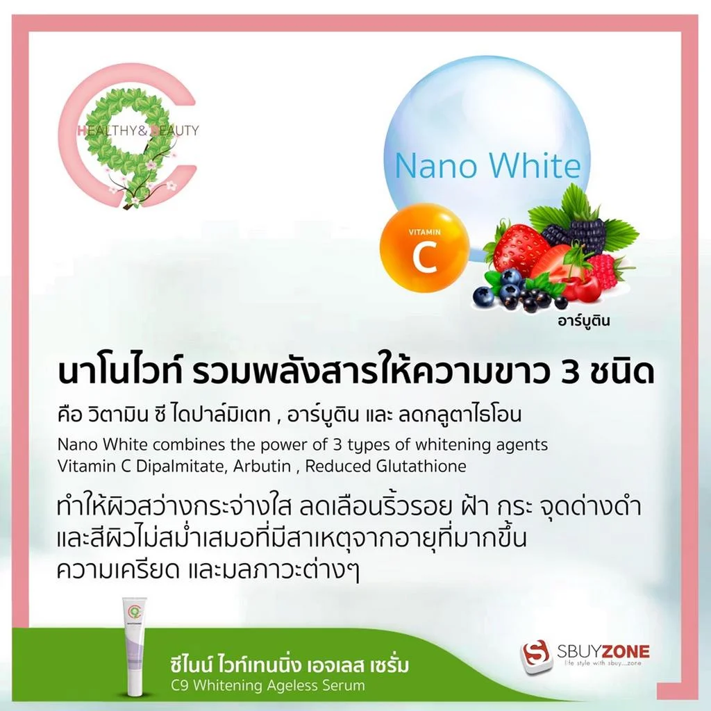 C9 Whitening Ageless Serum ไวท์เทนนิ่ง เอจเลส เซรั่ม