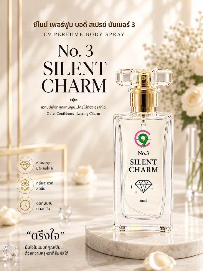 C9 PERFUME BODY SPRAY ซีไนน์ เพอร์ฟูม บอดี สเปรย์