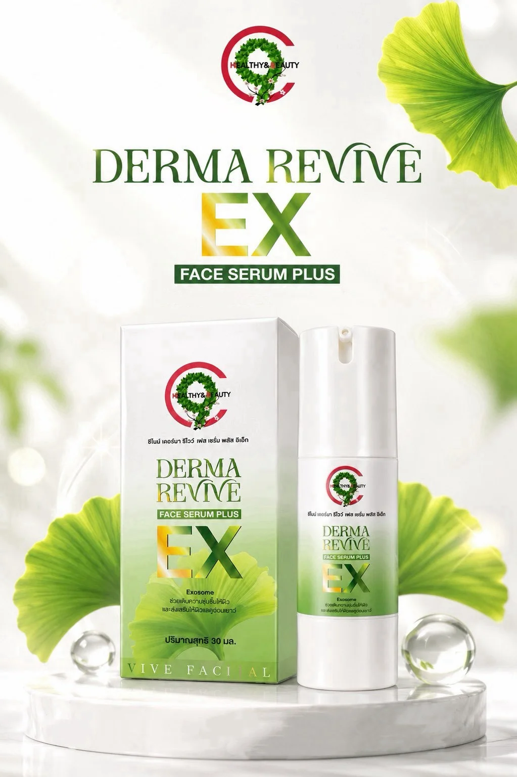 ซีไนน์ เดอร์มา รีไวว์ เฟส เซรั่ม พลัส อีเอ็กซ์ C9 DERMA REVIVE FACE SERUM PLUS EX