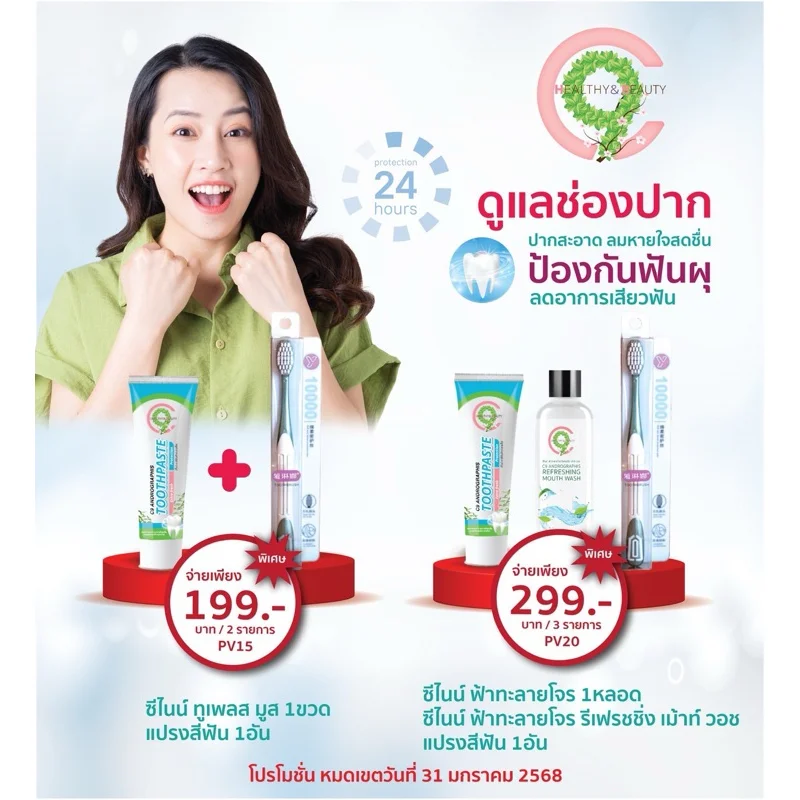 ซีไนน์ ชุดดูแลช่องปาก ปากสะอาด ลมหายใจสดชื่น