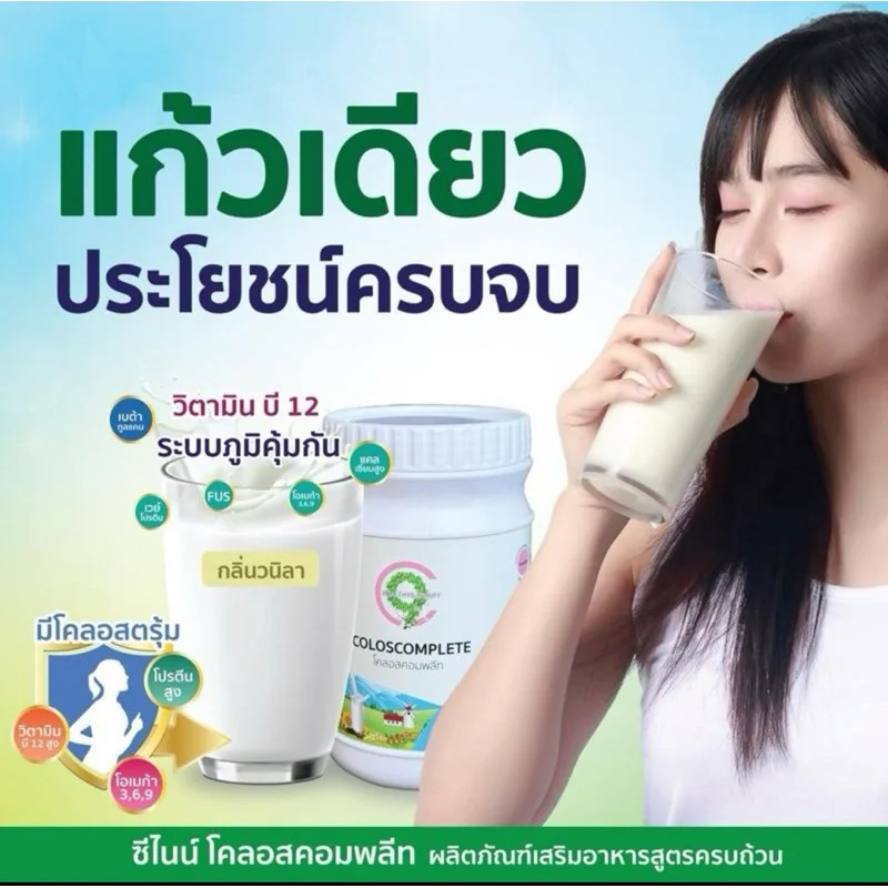 C9 COLOSCOMPLETE  ซีไนน์ โคลอสคอมพลีท ผลิตภัณฑ์เสริมอาหาร