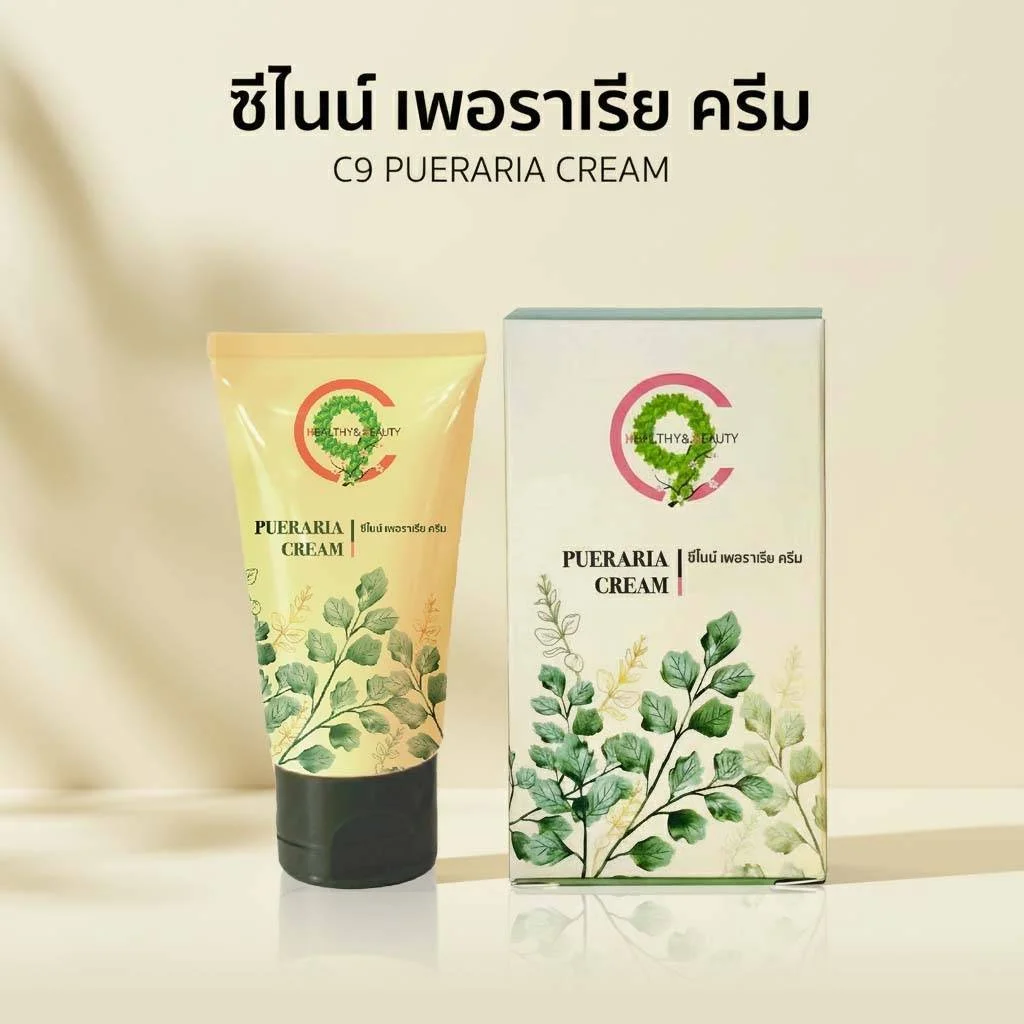 C9 Pueraria Cream ซีไนน์ เพอราเรีย ครีม