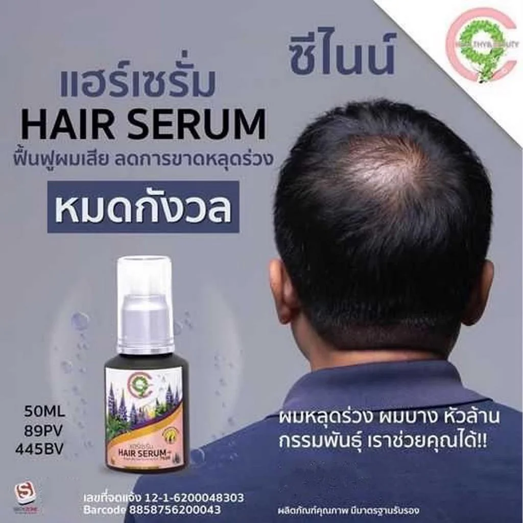 Sbuyzone C9 สบายโซน ซีไนน์ บำรุงผม เซรั่ม HAIR SERUM + PLUS