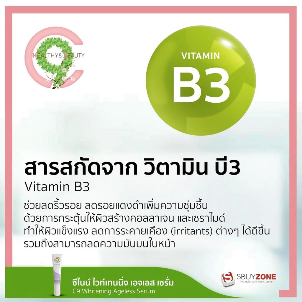C9 Whitening Ageless Serum ไวท์เทนนิ่ง เอจเลส เซรั่ม