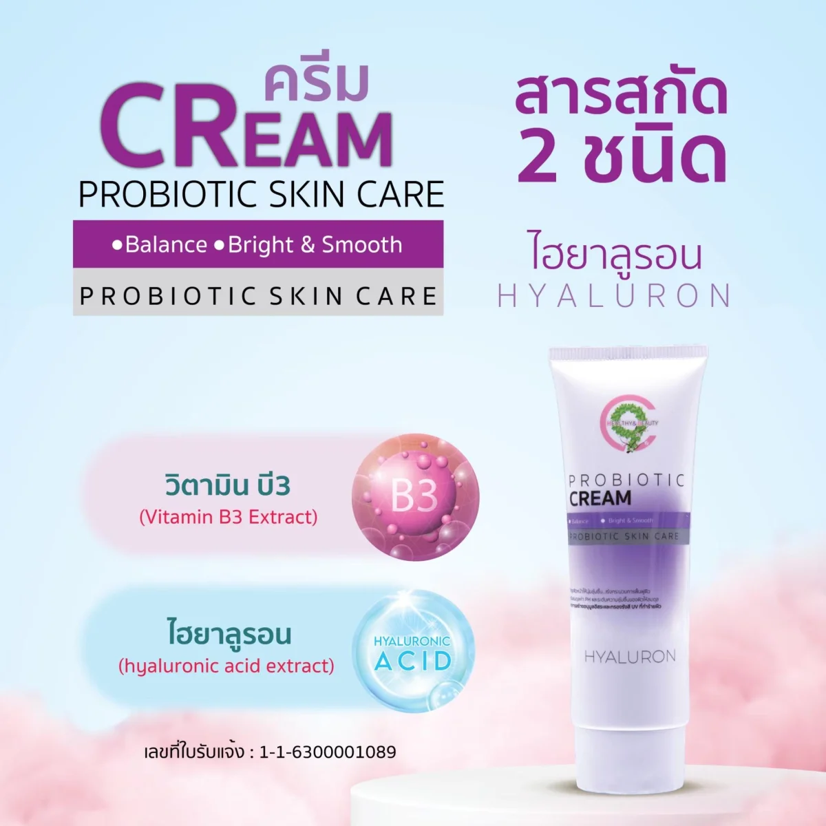 C9 Probiotic Cream (ซีไนน์ โปรไบโอติก ครีม)