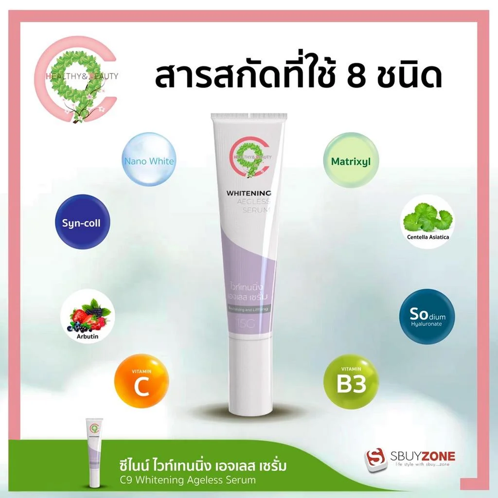 C9 Whitening Ageless Serum ไวท์เทนนิ่ง เอจเลส เซรั่ม