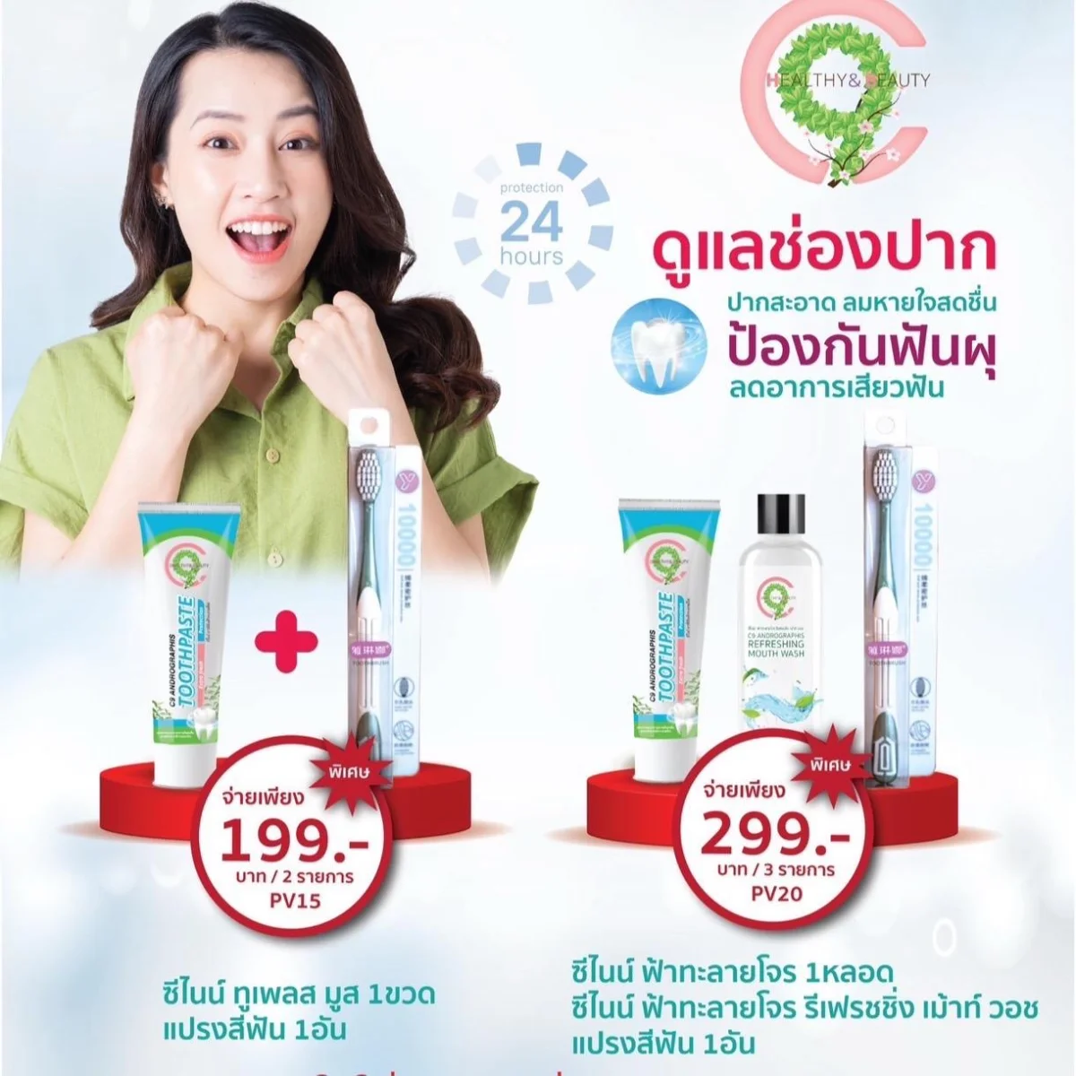 ซีไนน์ ชุดดูแลช่องปาก ปากสะอาด ลมหายใจสดชื่น