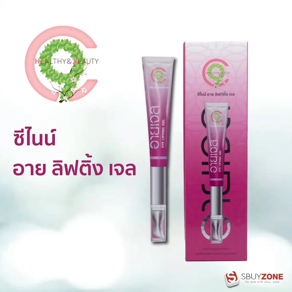 ซีไนน์ บำรุงผิวหน้า บำรุงรอบดวงตา EYE LIFTING GEL หัวสั่น 1แถม1