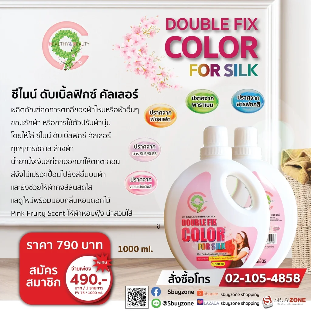 C9 Double Fix Color For Silk ซีไนน์ ดับเบิ้ลฟิกซ์ คัลเลอร์