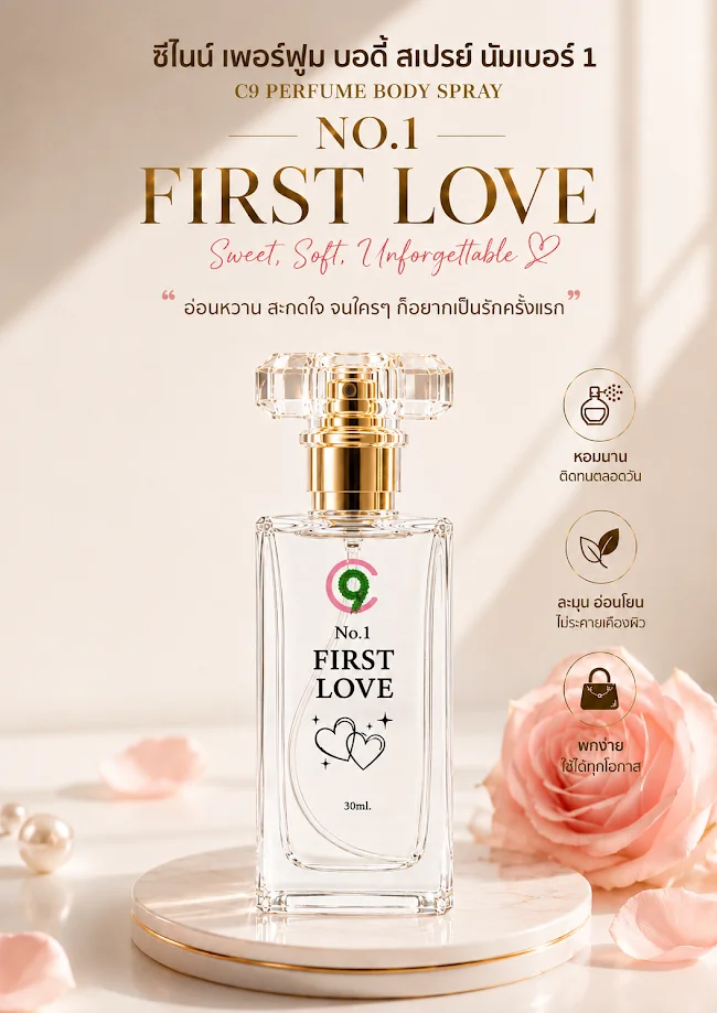 C9 PERFUME BODY SPRAY ซีไนน์ เพอร์ฟูม บอดี สเปรย์
