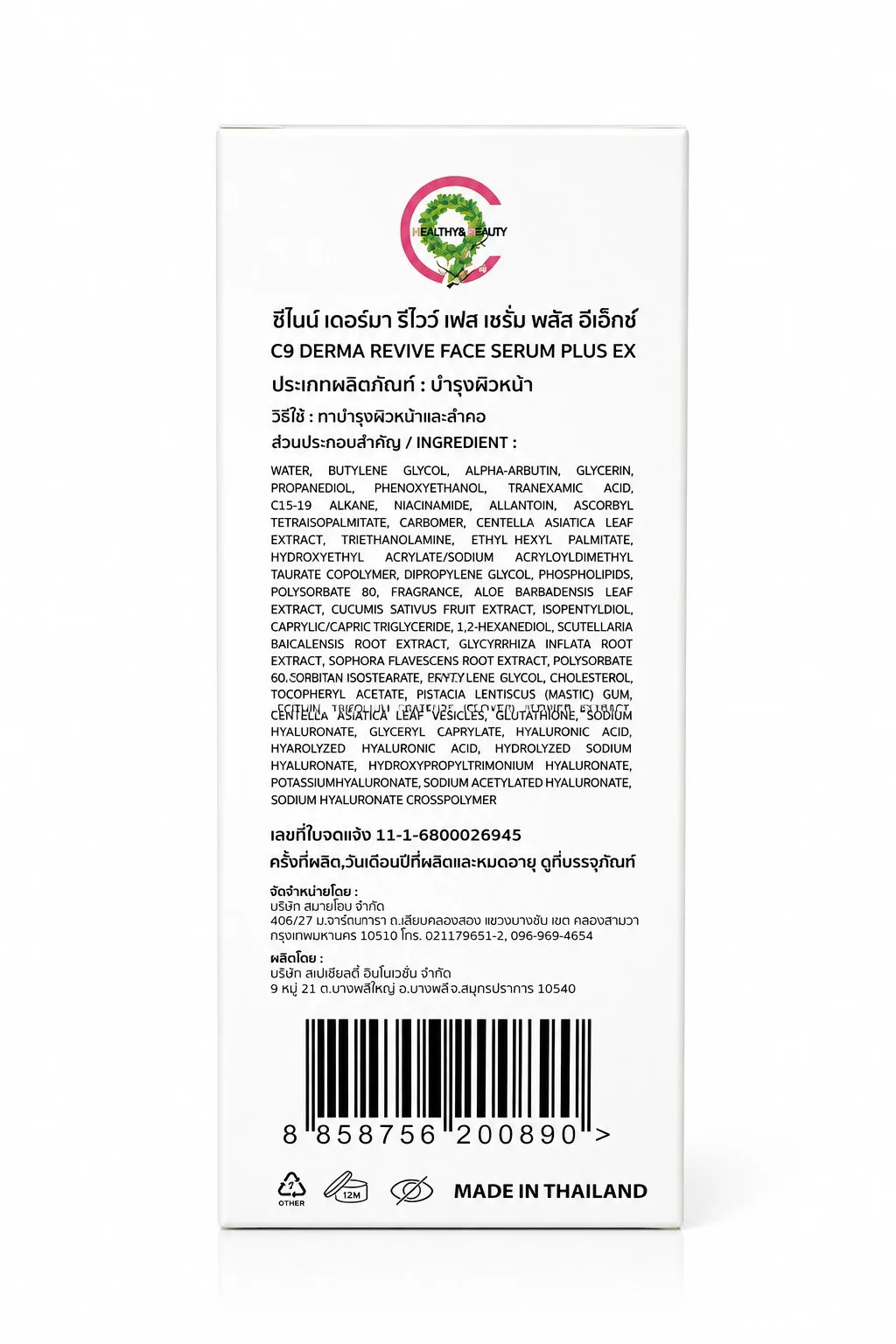 ซีไนน์ เดอร์มา รีไวว์ เฟส เซรั่ม พลัส อีเอ็กซ์ C9 DERMA REVIVE FACE SERUM PLUS EX
