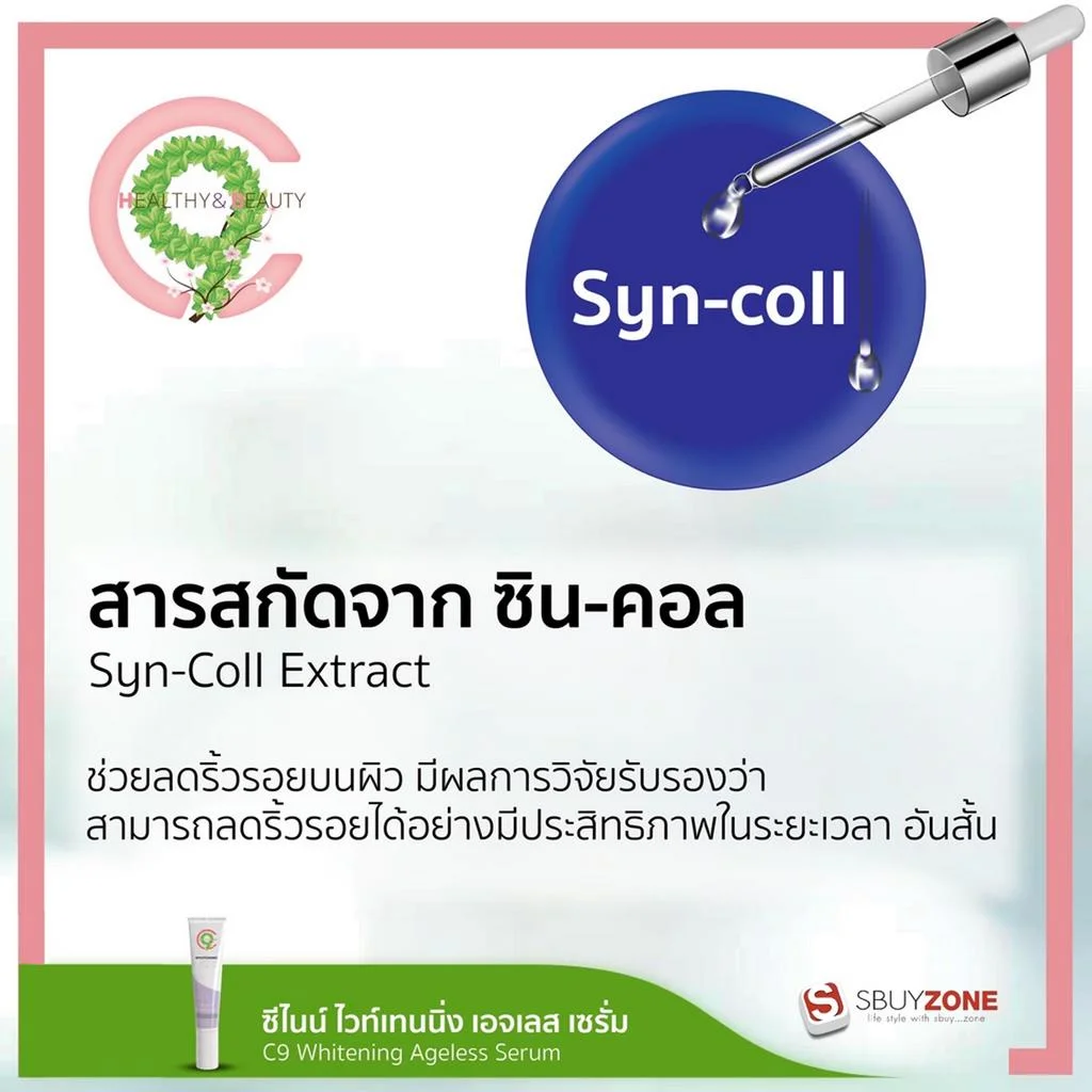 C9 Whitening Ageless Serum ไวท์เทนนิ่ง เอจเลส เซรั่ม