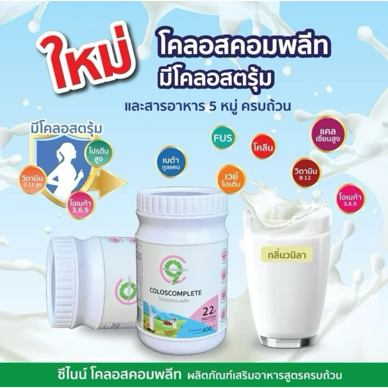 C9 COLOSCOMPLETE  ซีไนน์ โคลอสคอมพลีท ผลิตภัณฑ์เสริมอาหาร